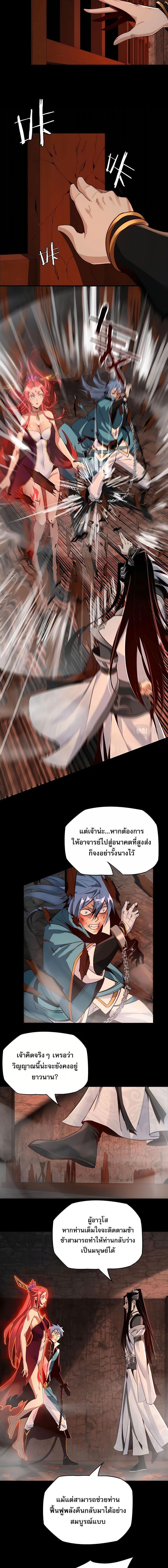 I Am the Fated Villain ตอนที่ 5 7