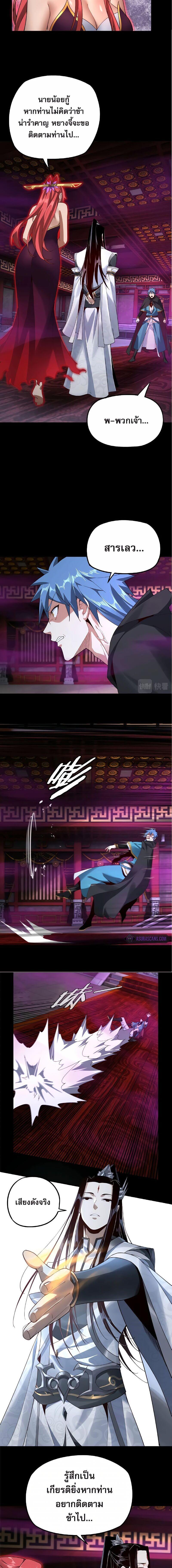I Am the Fated Villain ตอนที่ 22 7