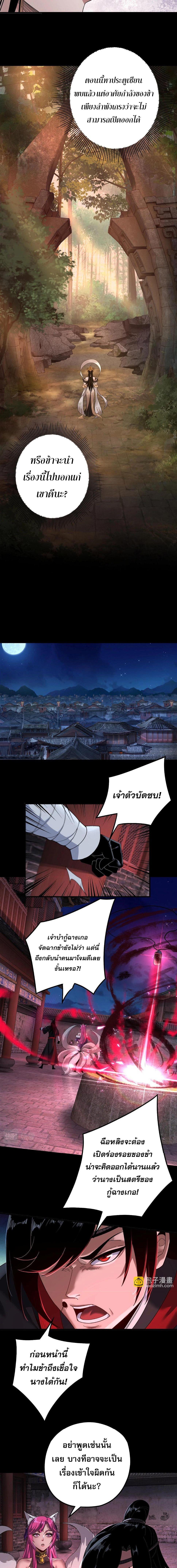 I Am the Fated Villain ตอนที่ 69 7