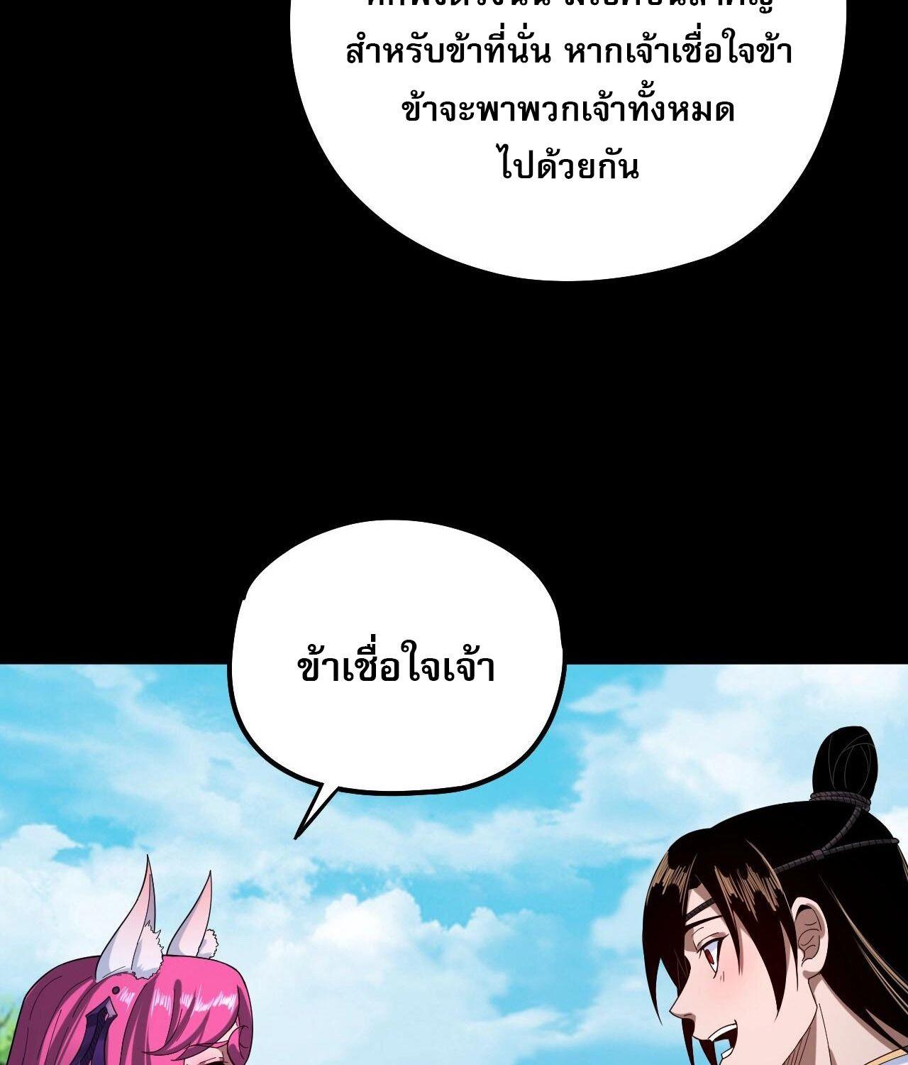 I Am the Fated Villain ตอนที่ 59 79