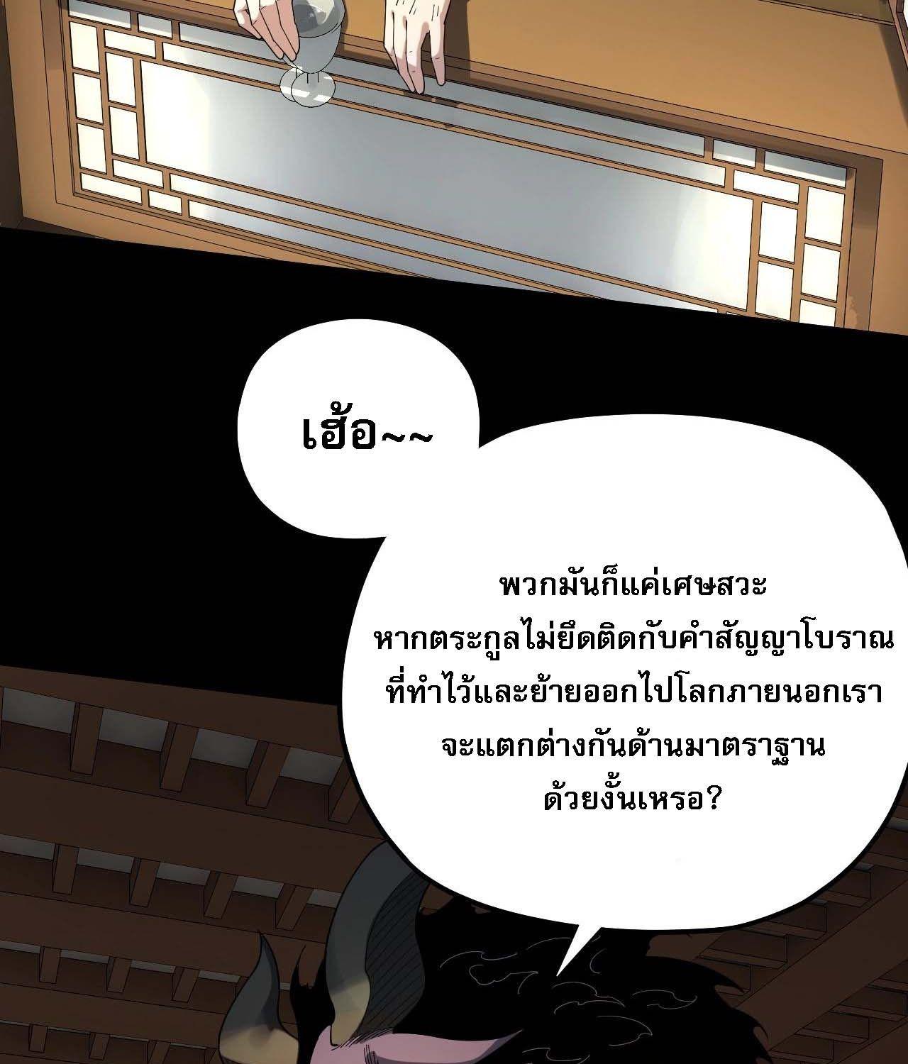 I Am the Fated Villain ตอนที่ 61 7