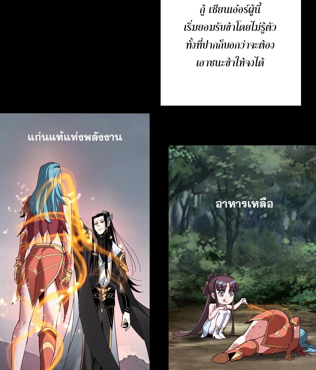 I Am the Fated Villain ตอนที่ 59 7