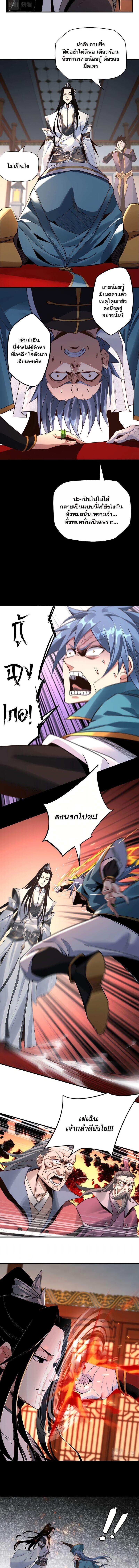 I Am the Fated Villain ตอนที่ 2 7