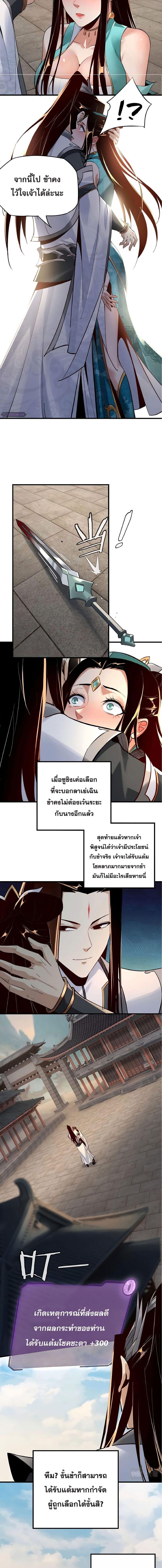 I Am the Fated Villain ตอนที่ 7 7