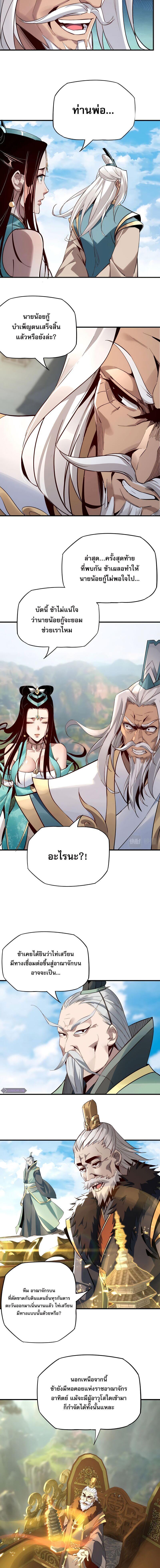 I Am the Fated Villain ตอนที่ 6 7