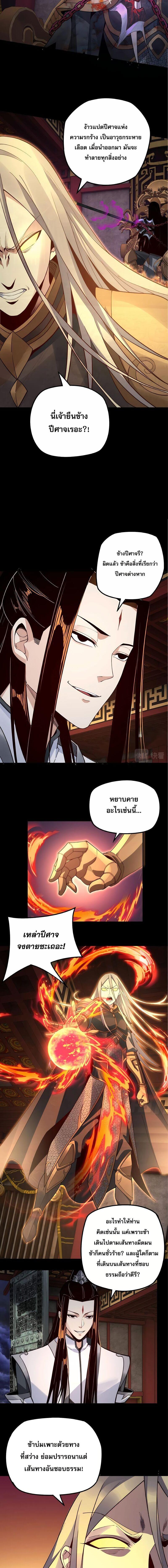 I Am the Fated Villain ตอนที่ 25 7