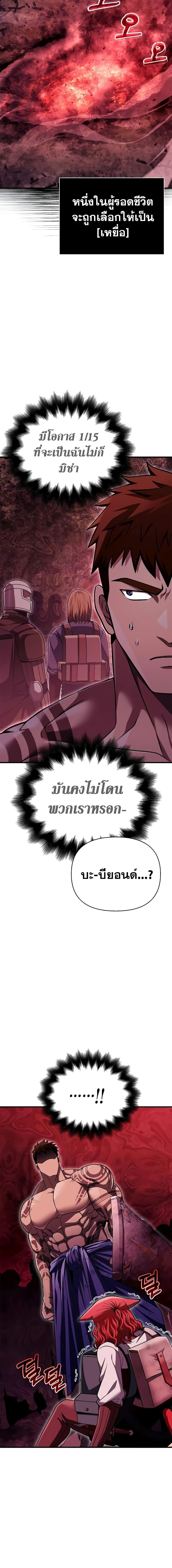 Surviving The Game as a Barbarian ตอนที่ 52 7