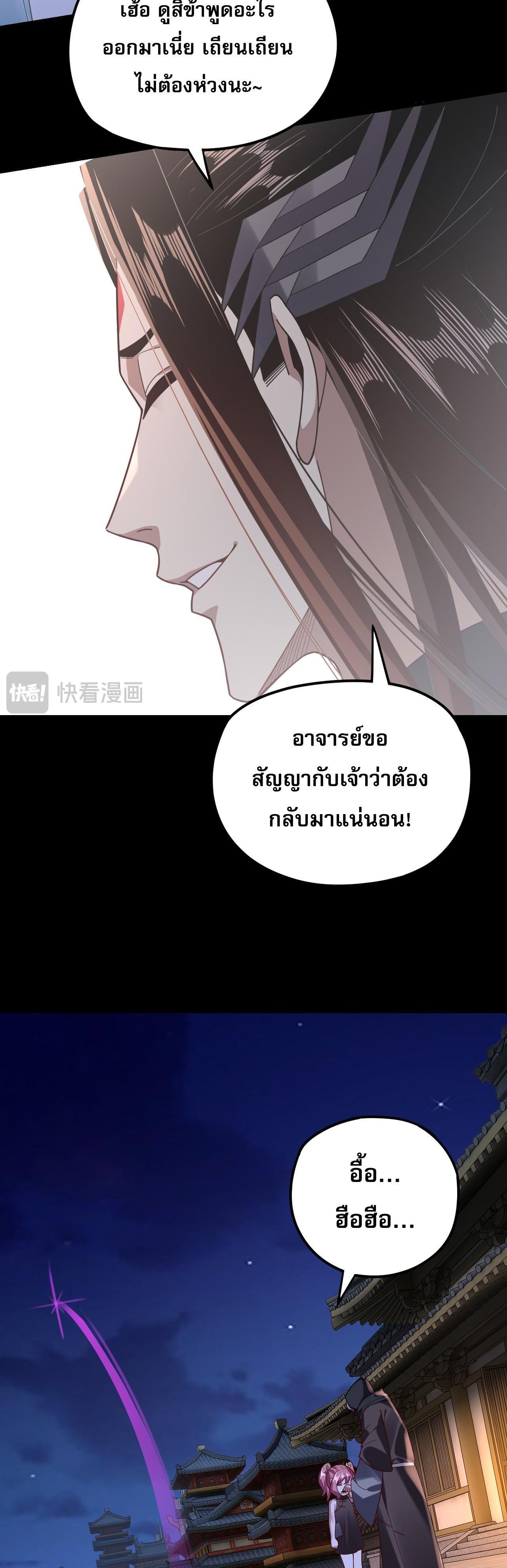 I Am the Fated Villain ตอนที่ 110 7