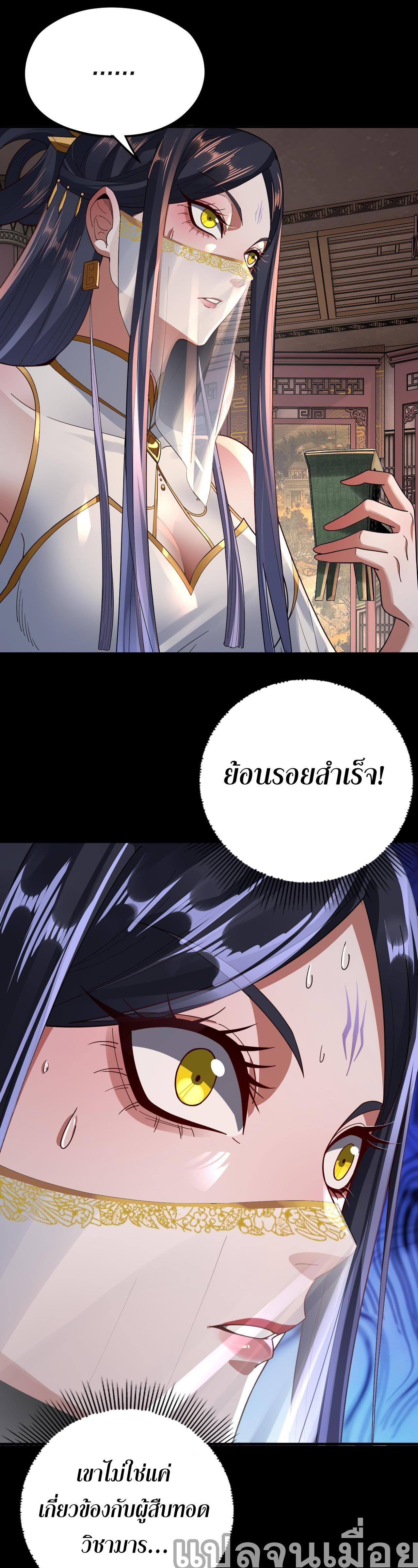 I Am the Fated Villain ตอนที่ 99 7