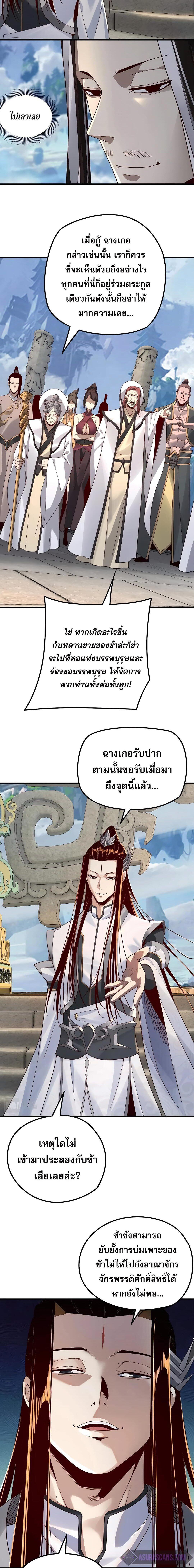 I Am the Fated Villain ตอนที่ 29 7