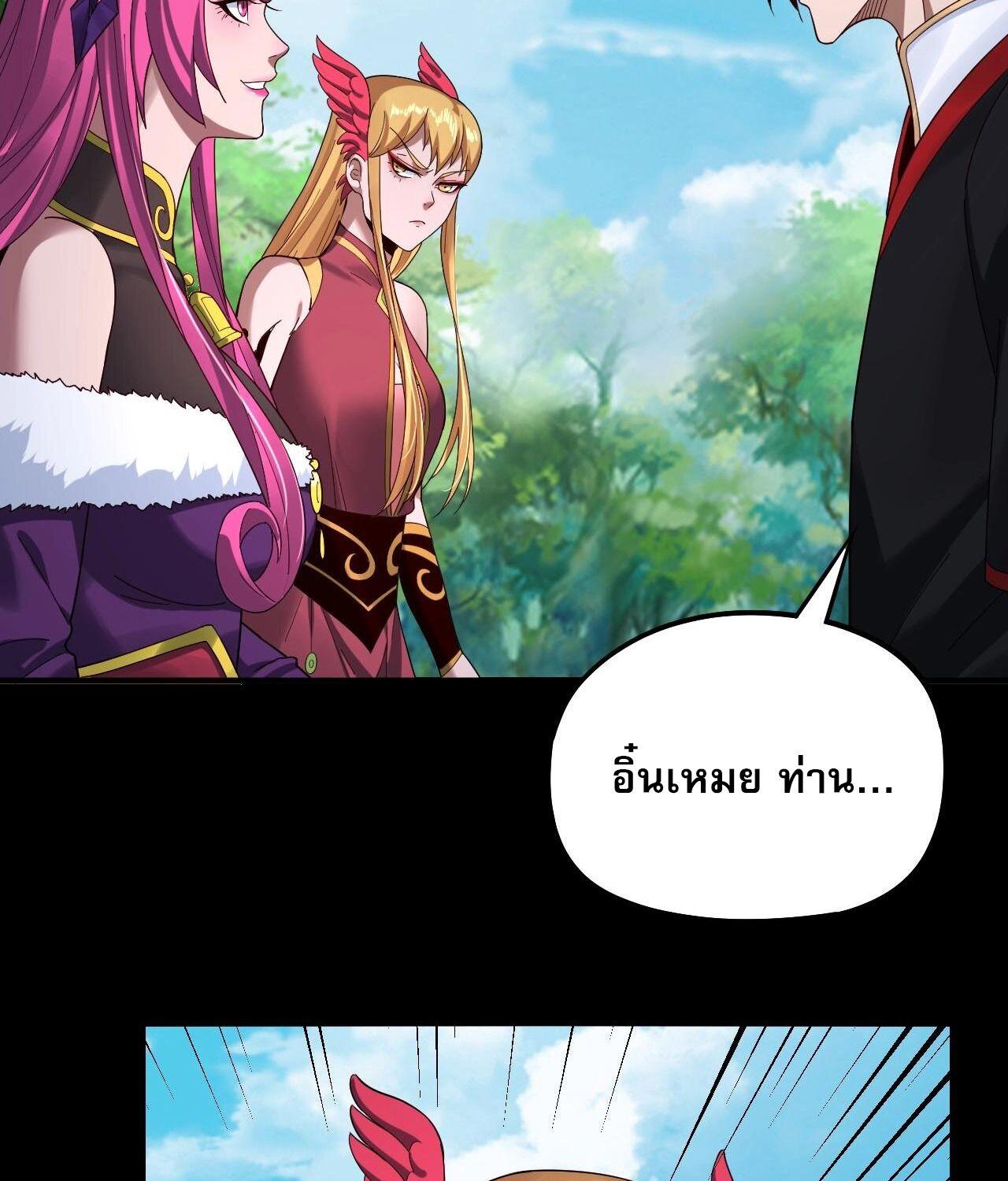 I Am the Fated Villain ตอนที่ 59 80