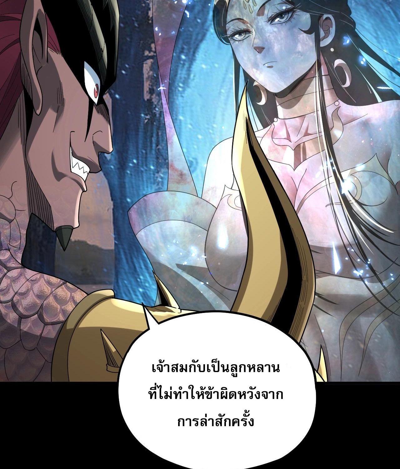 I Am the Fated Villain ตอนที่ 61 80