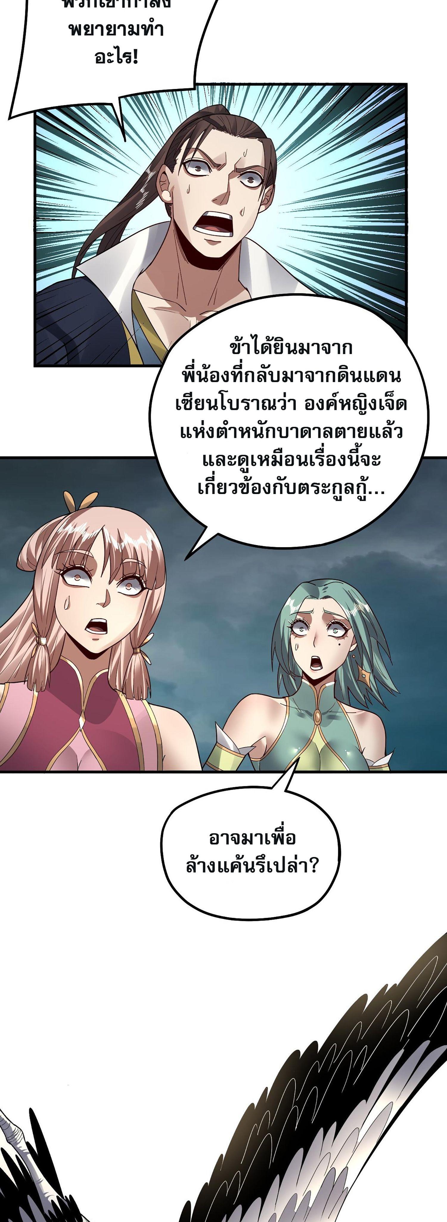 I Am the Fated Villain ตอนที่ 84 8