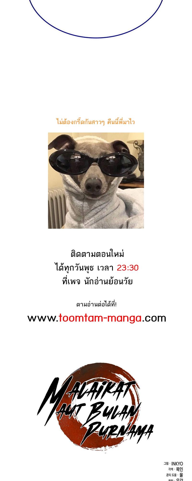 Reaper of the Drifting Moon ตอนที่ 75 80