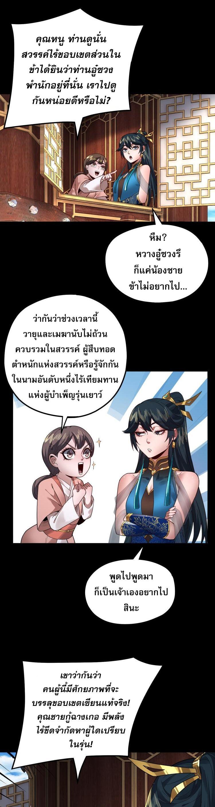 I Am the Fated Villain ตอนที่ 88 8