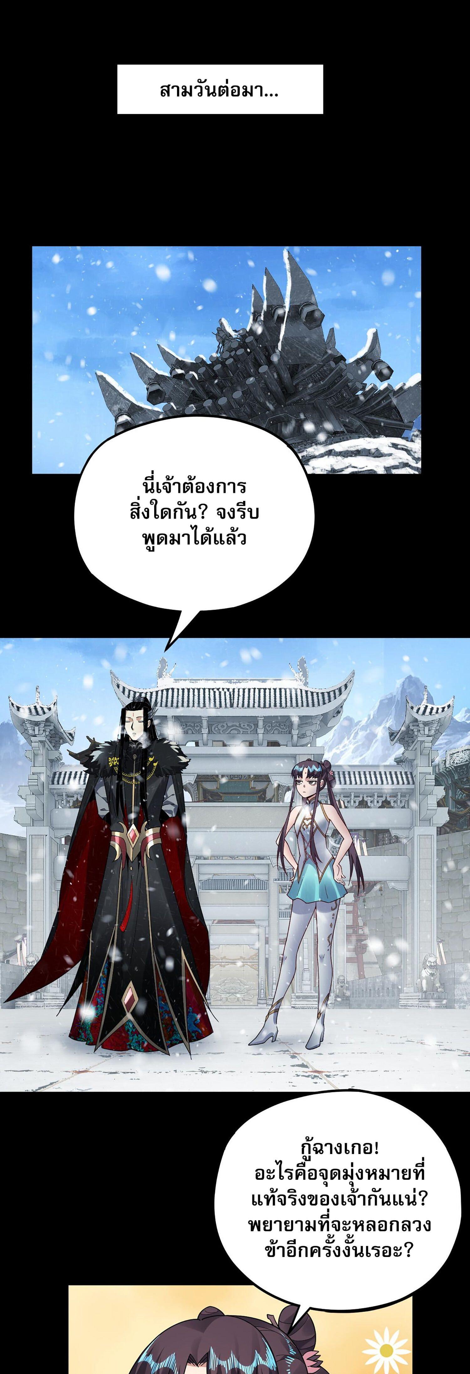 I Am the Fated Villain ตอนที่ 86 8