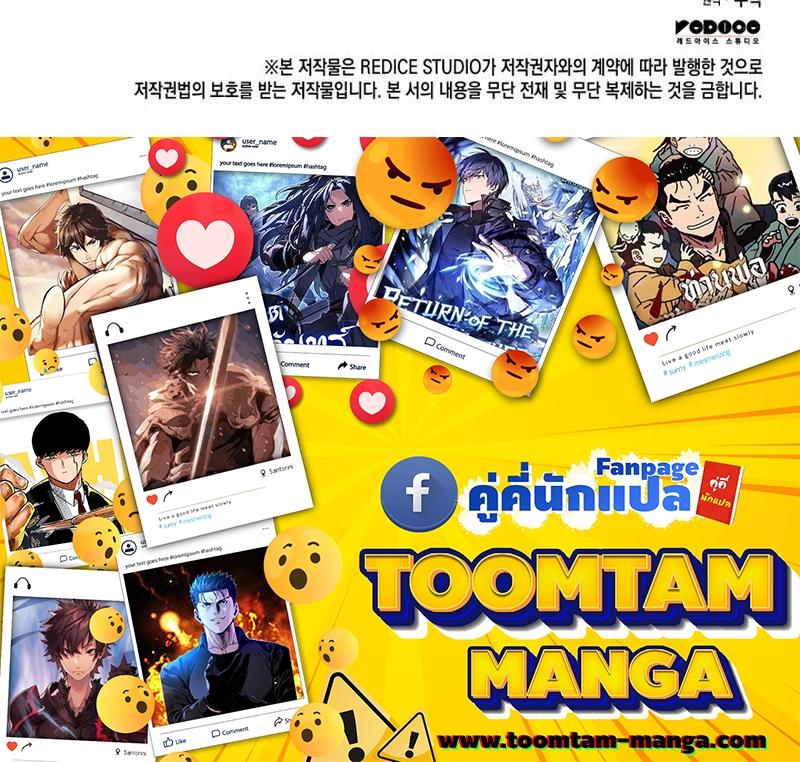 Reaper of the Drifting Moon ตอนที่ 75 81