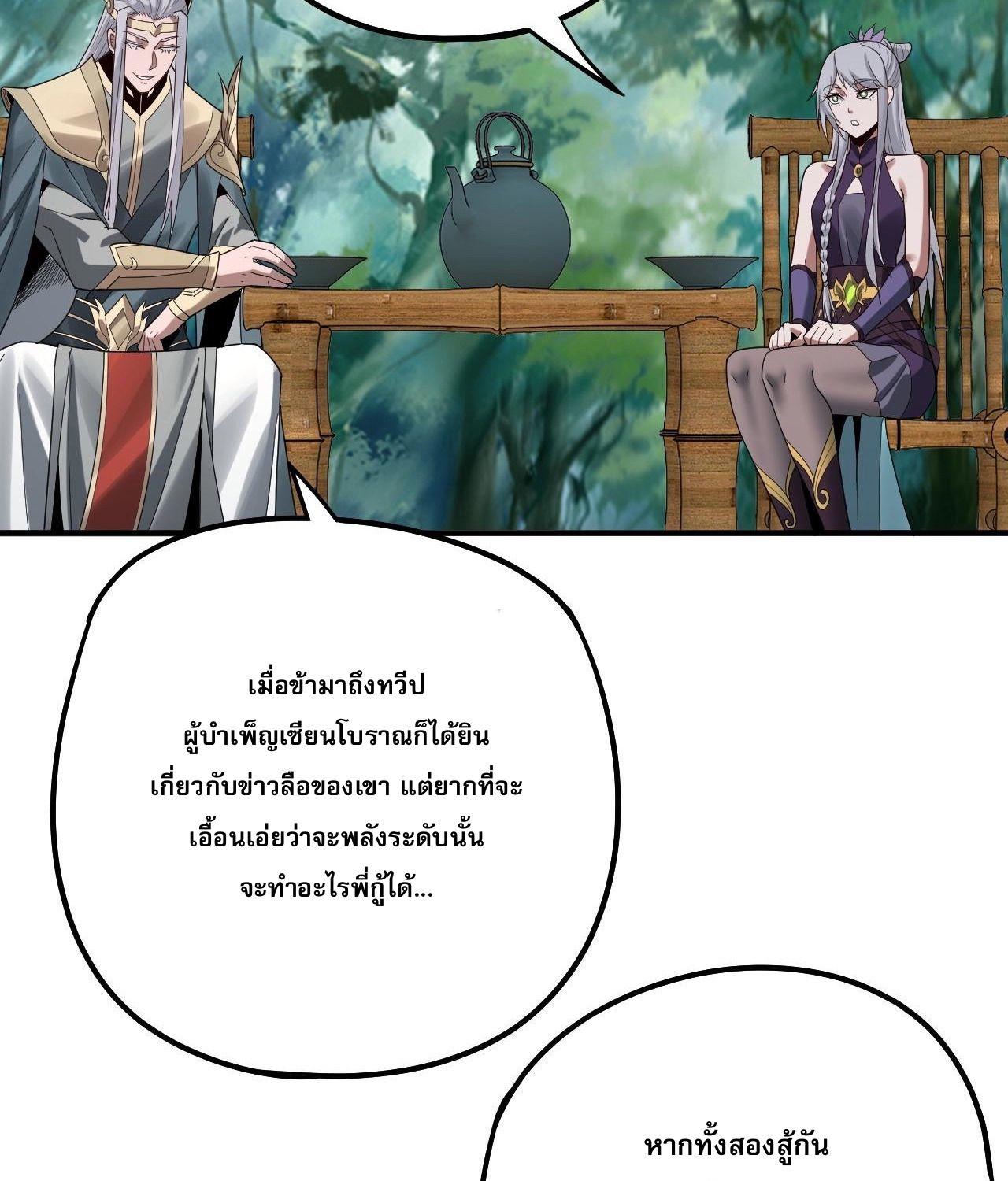 I Am the Fated Villain ตอนที่ 62 8