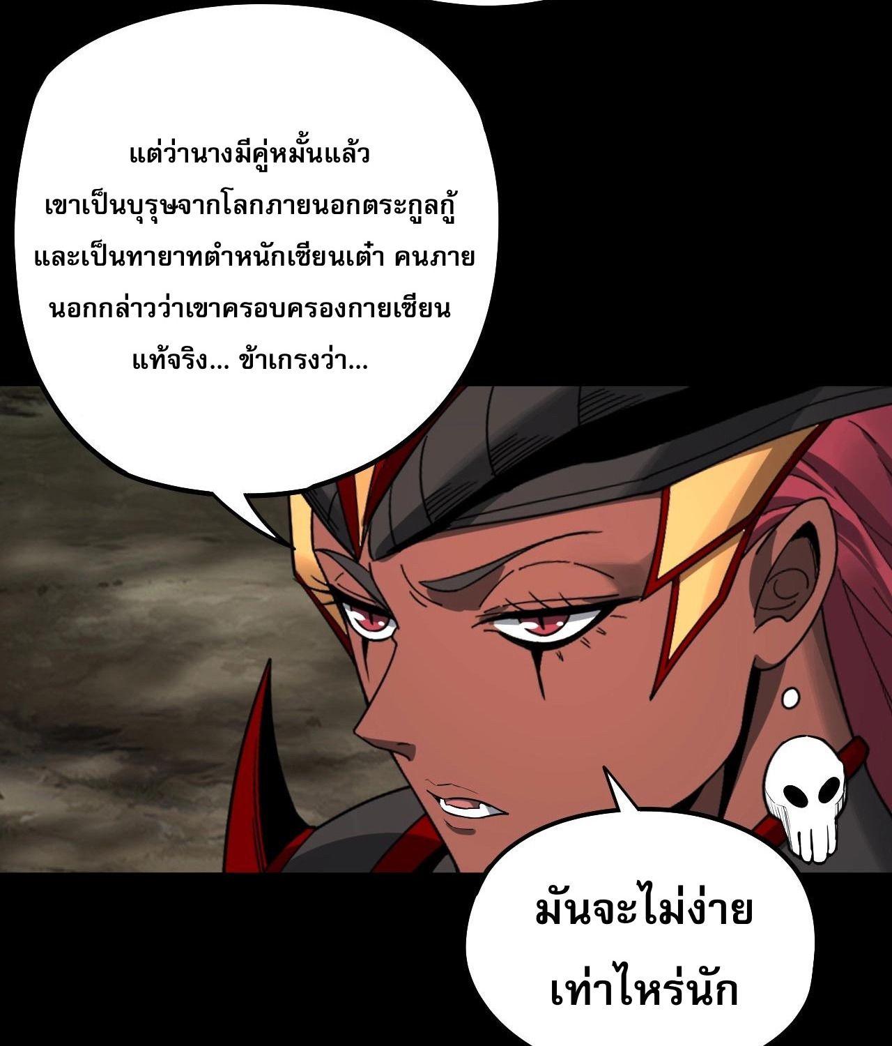 I Am the Fated Villain ตอนที่ 61 81