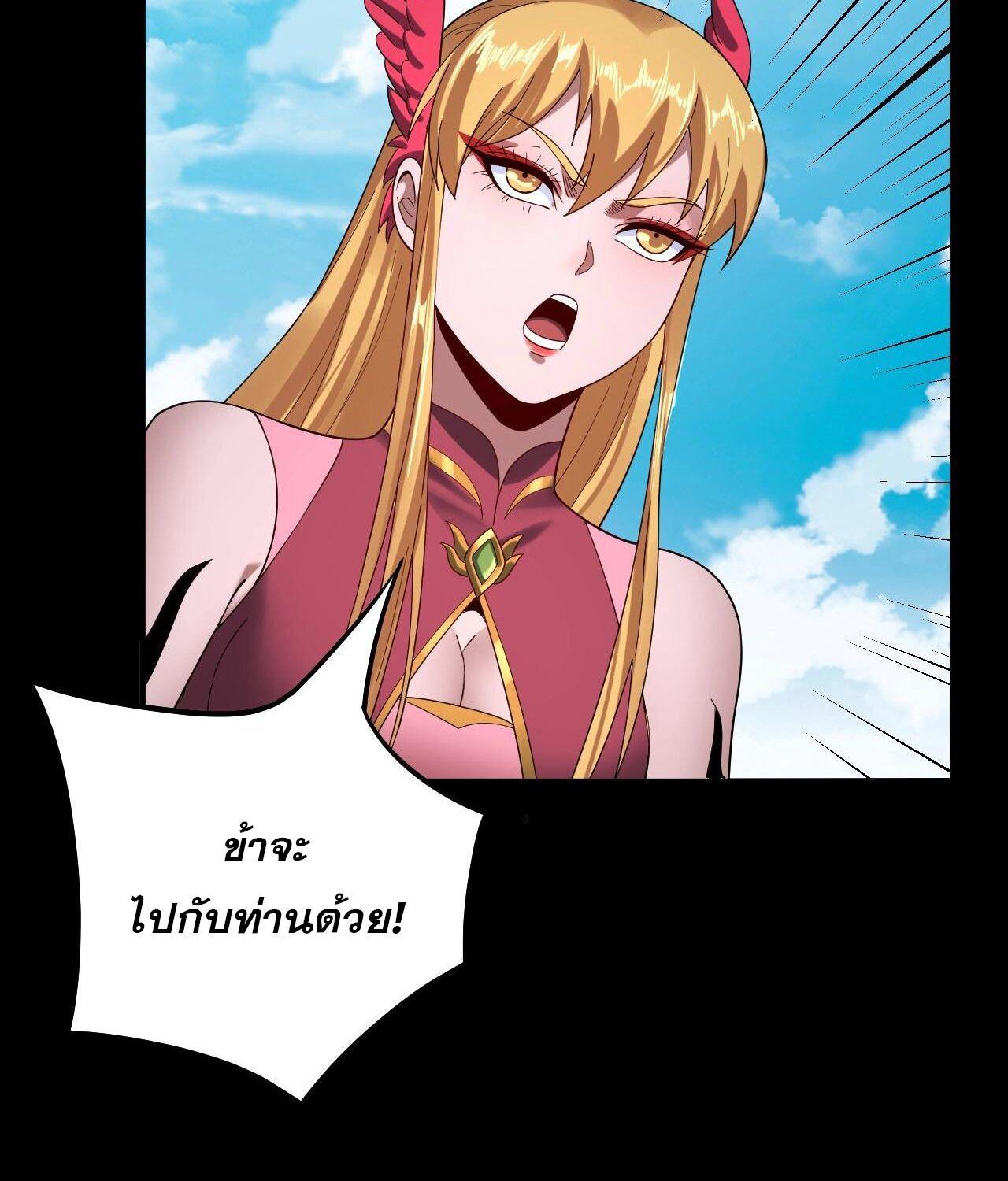 I Am the Fated Villain ตอนที่ 59 81