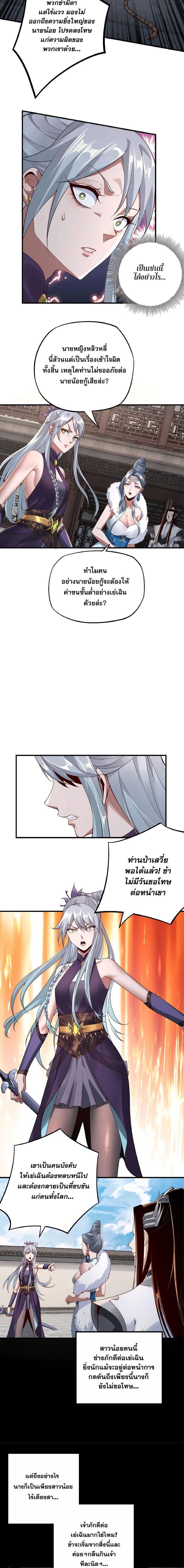 I Am the Fated Villain ตอนที่ 18 8