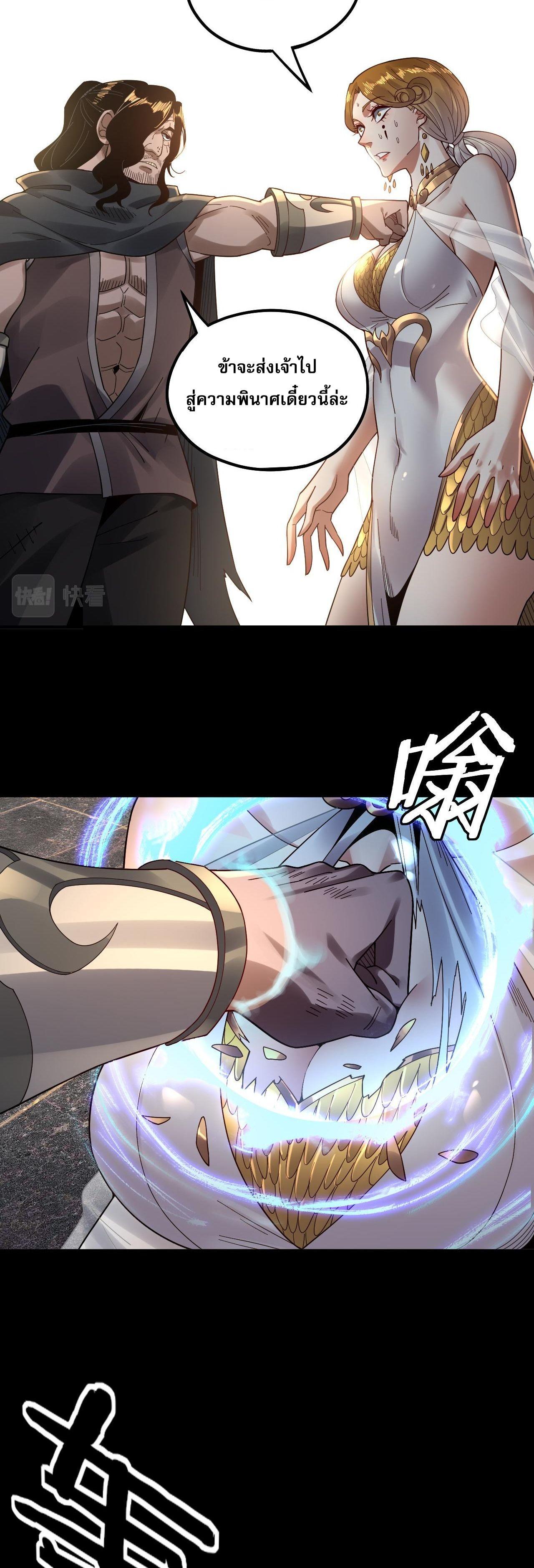 I Am the Fated Villain ตอนที่ 83 8