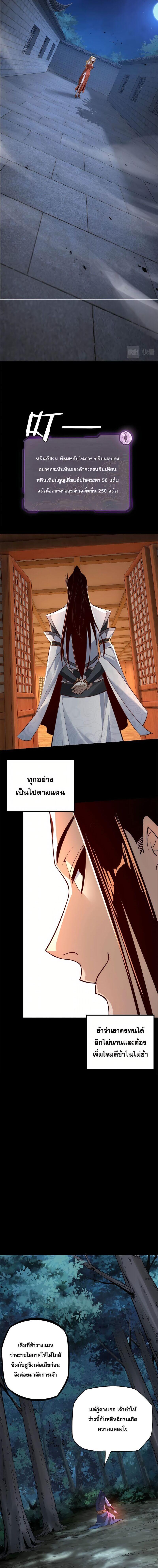 I Am the Fated Villain ตอนที่ 11 8