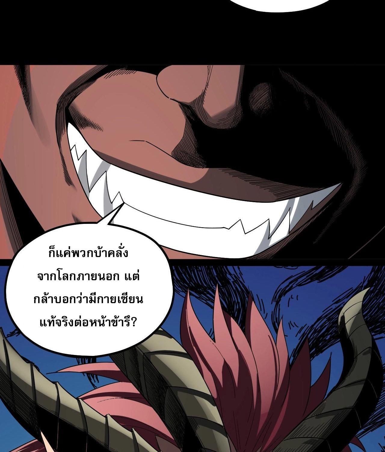 I Am the Fated Villain ตอนที่ 61 82