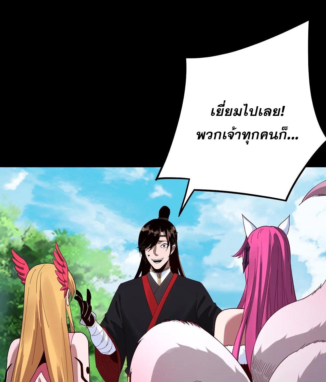 I Am the Fated Villain ตอนที่ 59 82