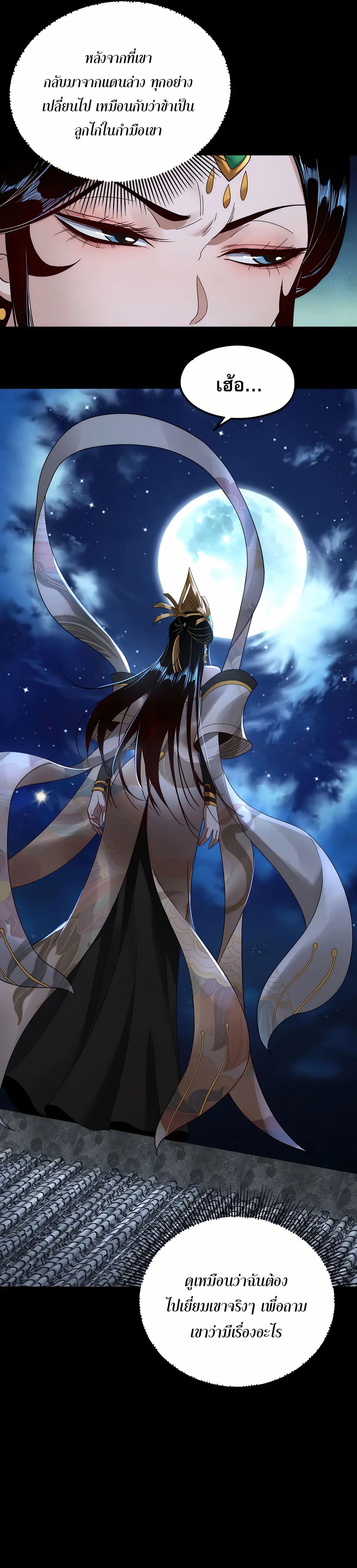 I Am the Fated Villain ตอนที่ 42 8