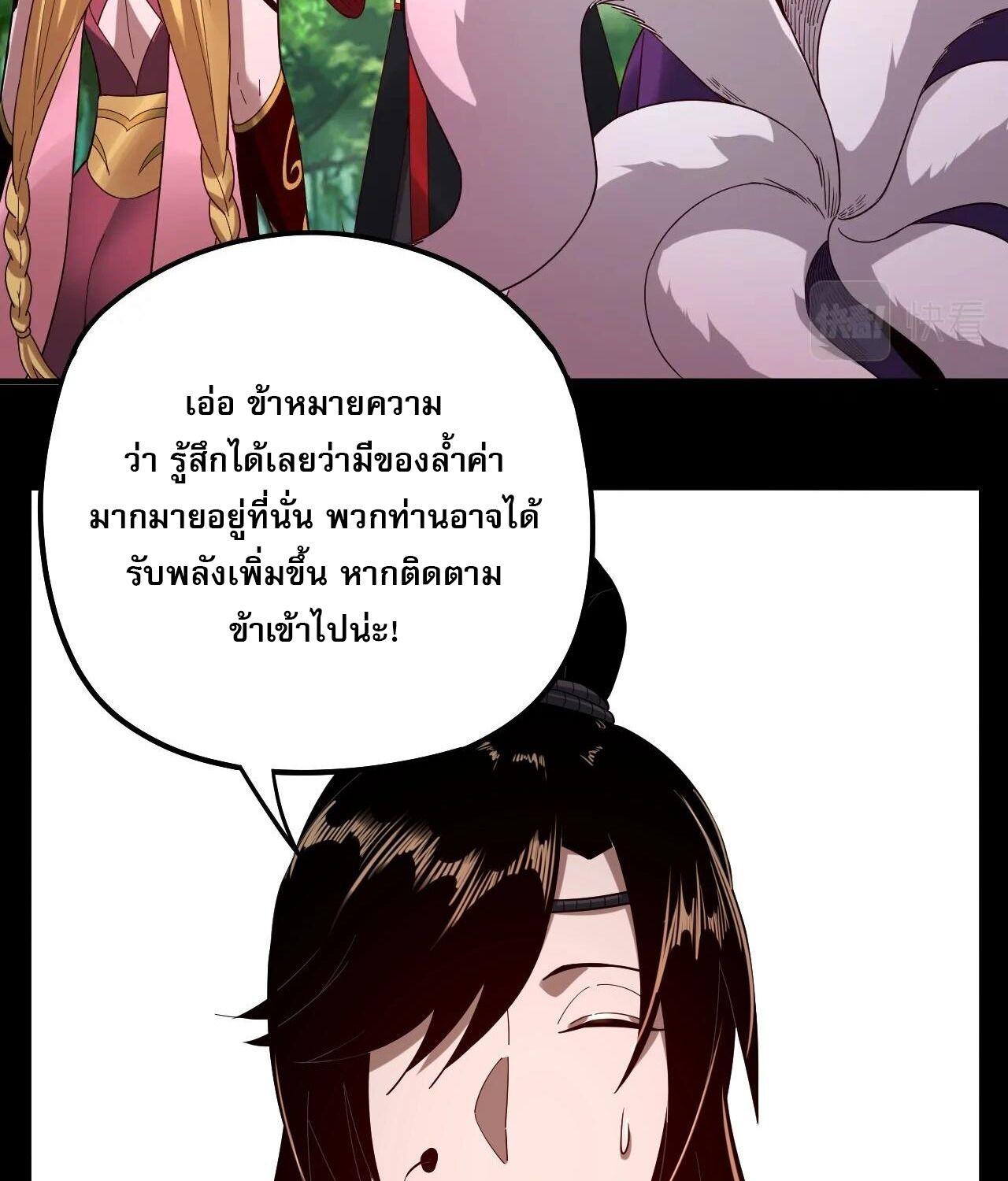 I Am the Fated Villain ตอนที่ 59 83
