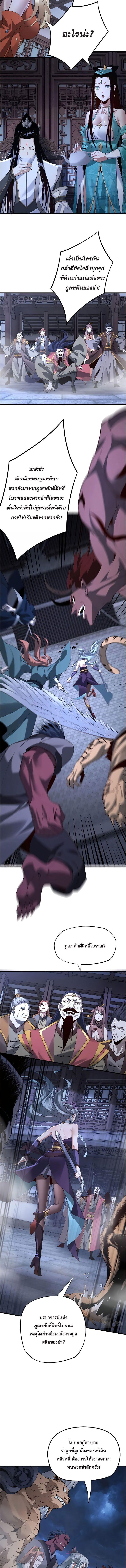 I Am the Fated Villain ตอนที่ 17 8