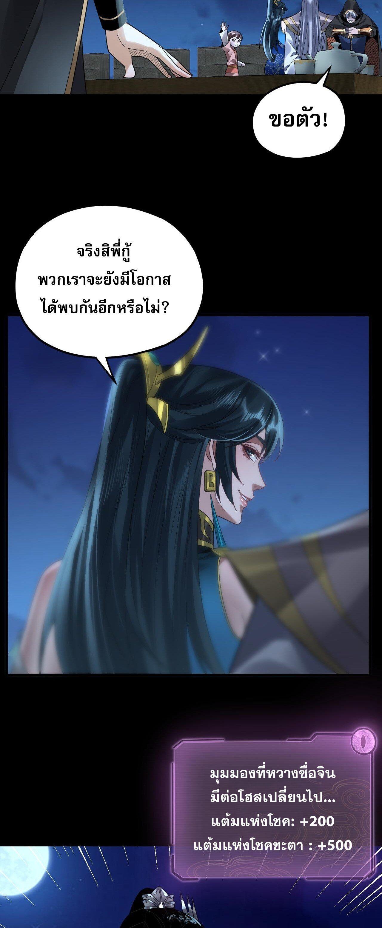 I Am the Fated Villain ตอนที่ 90 8