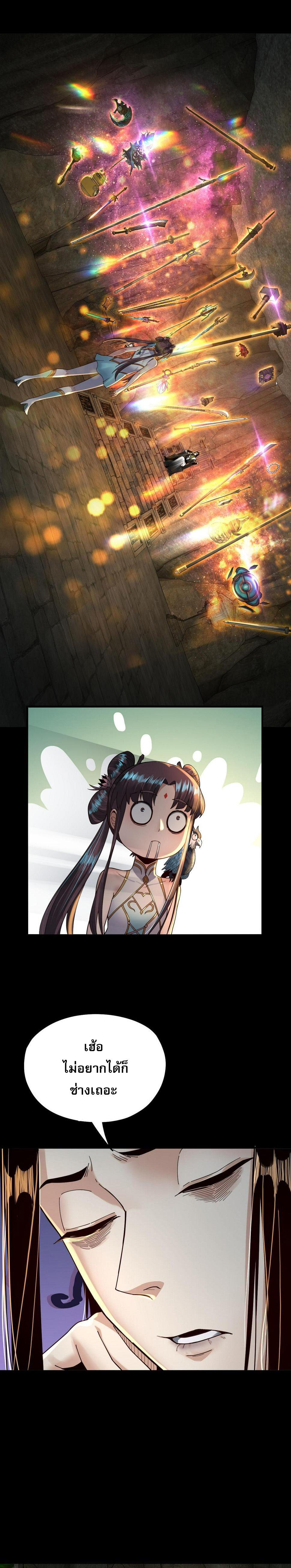 I Am the Fated Villain ตอนที่ 74 8