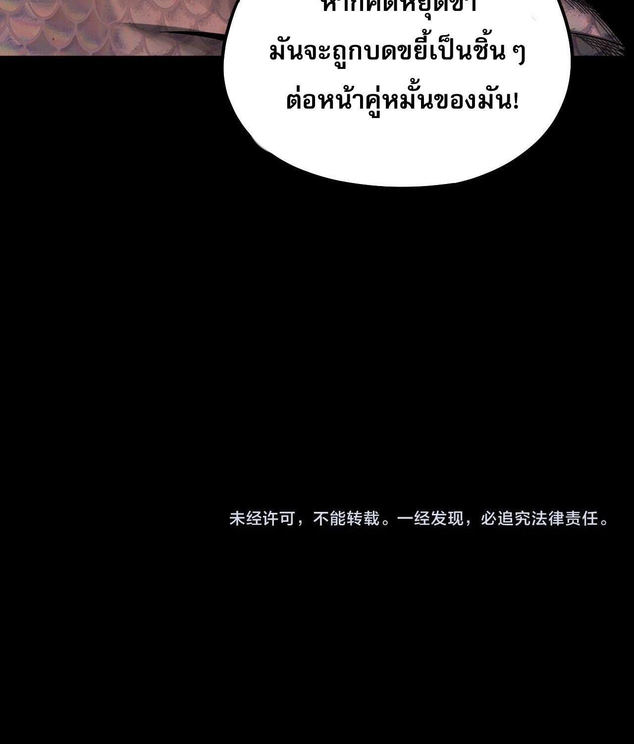 I Am the Fated Villain ตอนที่ 61 84