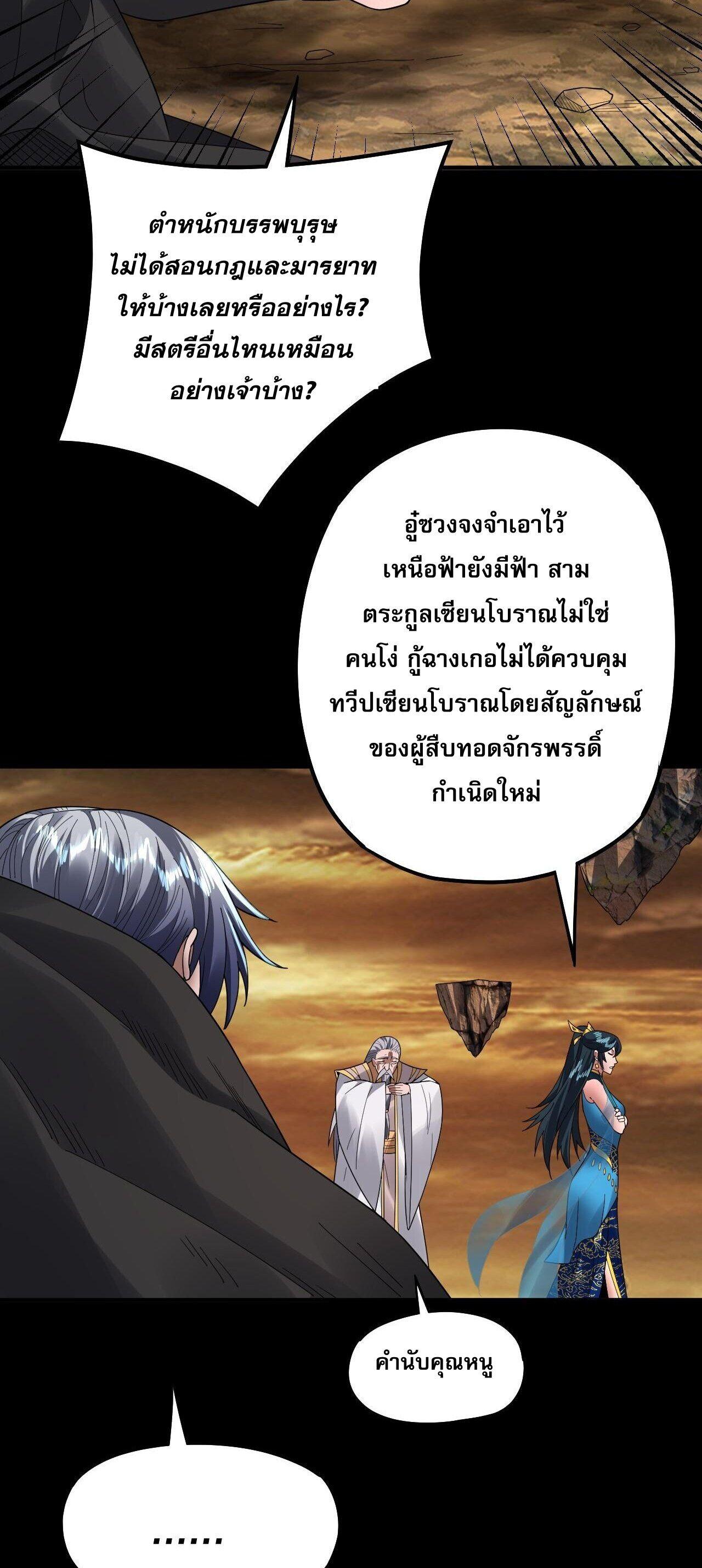 I Am the Fated Villain ตอนที่ 89 8