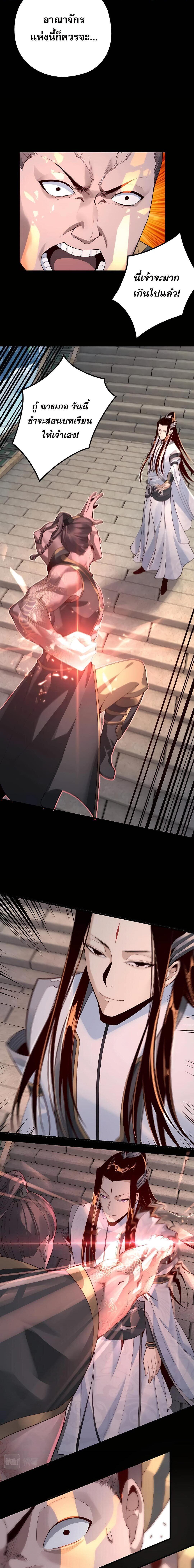 I Am the Fated Villain ตอนที่ 29 8