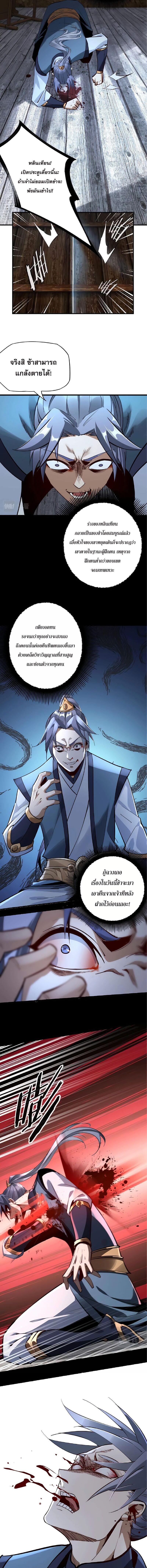 I Am the Fated Villain ตอนที่ 12 8