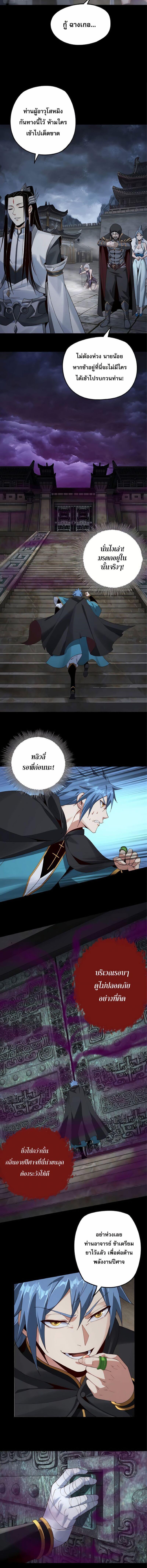 I Am the Fated Villain ตอนที่ 21 8