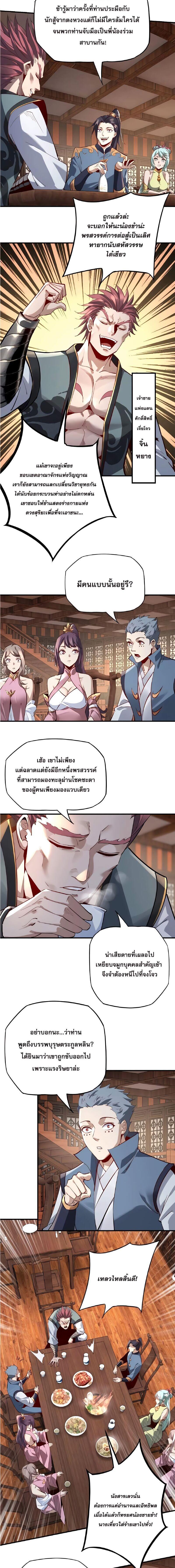 I Am the Fated Villain ตอนที่ 13 8