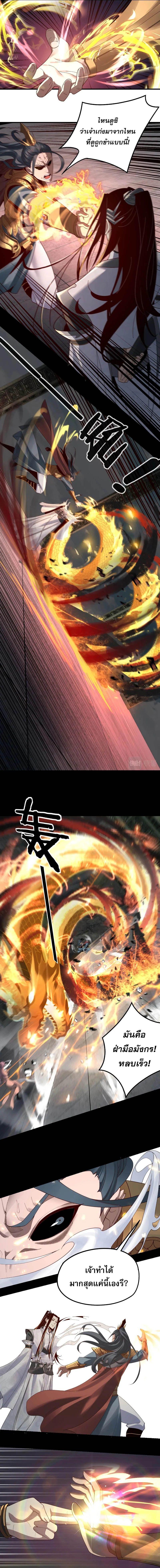 I Am the Fated Villain ตอนที่ 38 8
