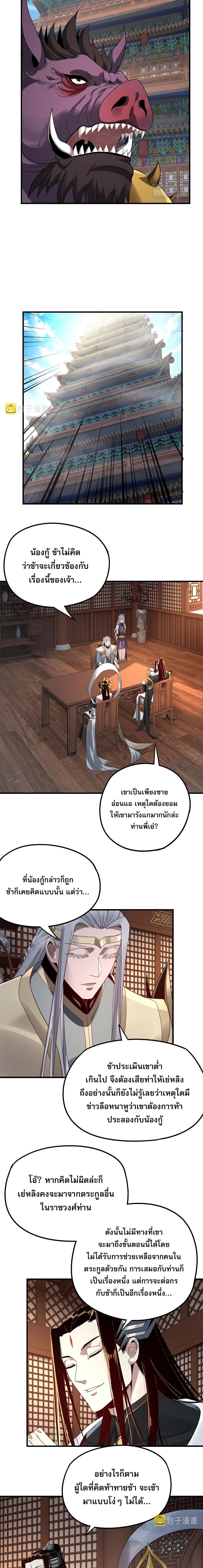 I Am the Fated Villain ตอนที่ 48 8