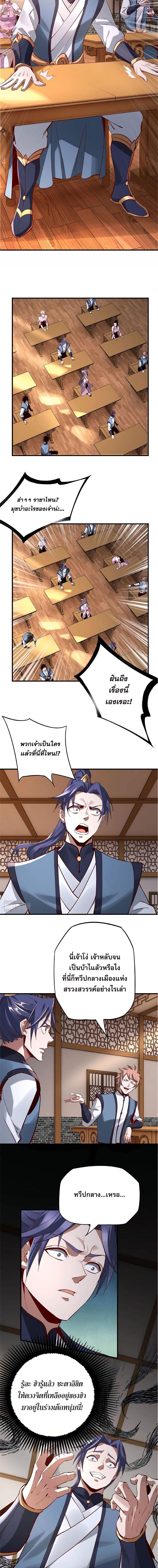 I Am the Fated Villain ตอนที่ 9 8