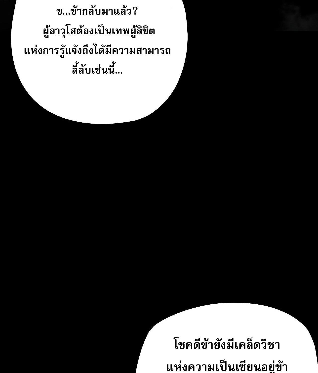 I Am the Fated Villain ตอนที่ 61 89