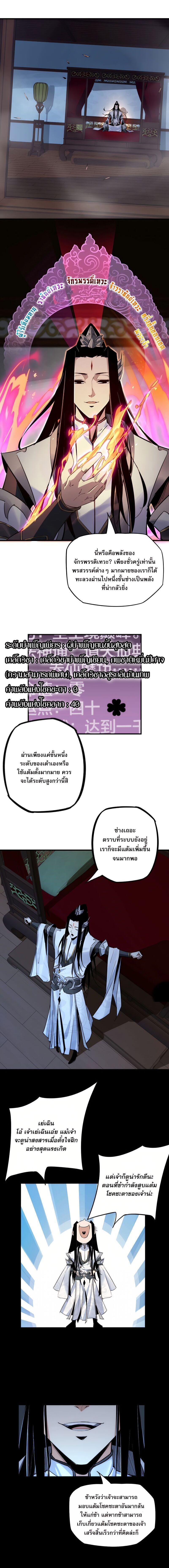 I Am the Fated Villain ตอนที่ 3 8