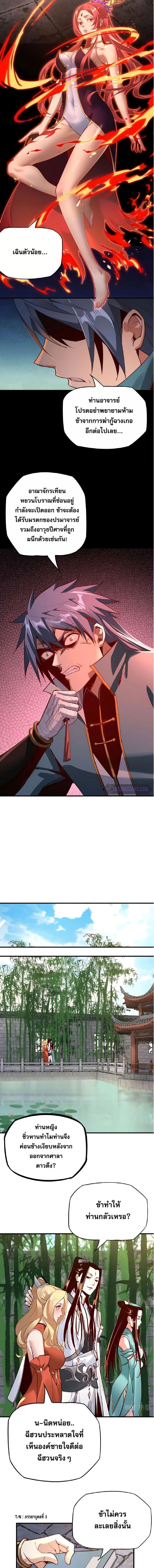 I Am the Fated Villain ตอนที่ 15 8
