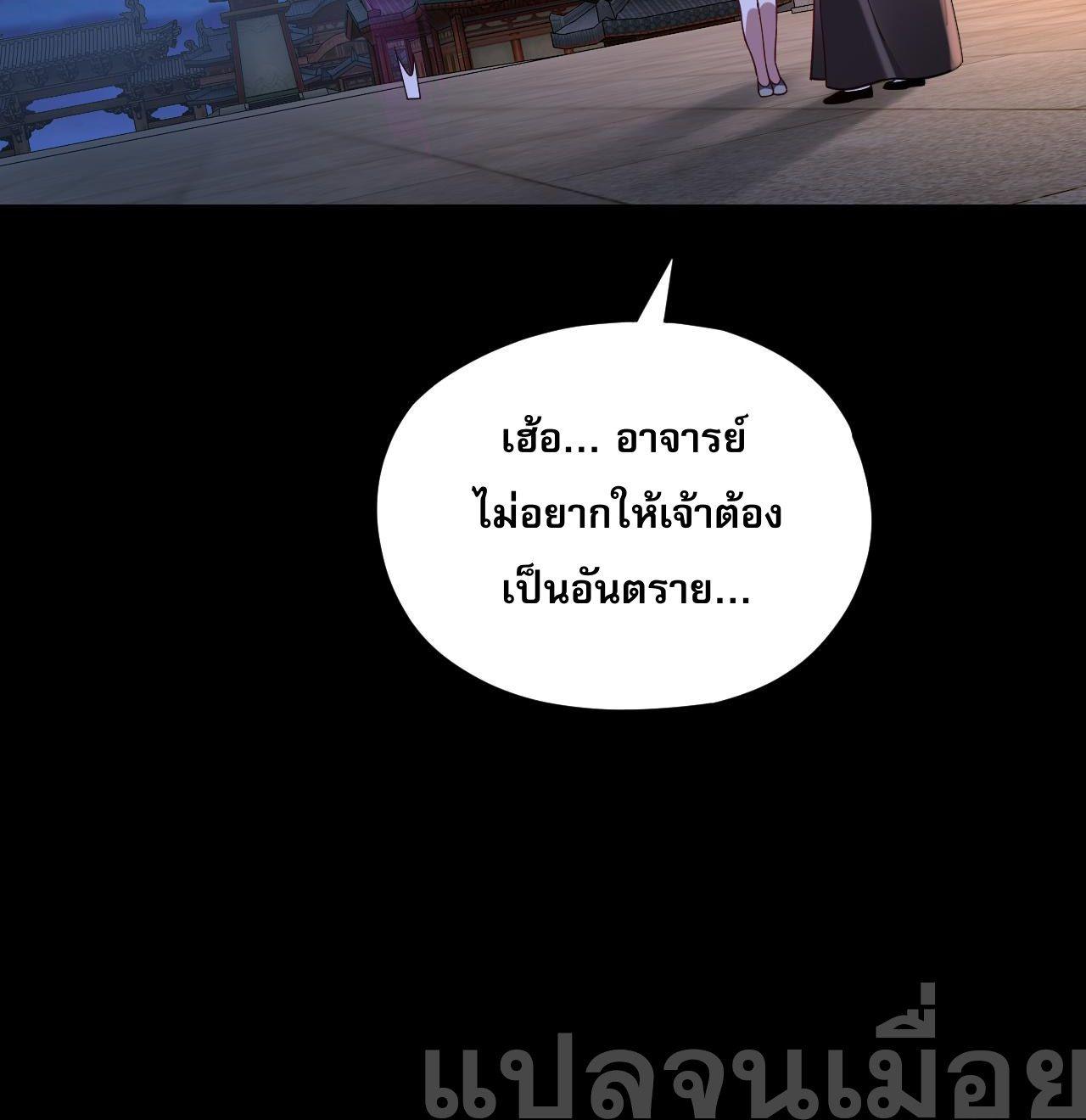 I Am the Fated Villain ตอนที่ 110 8