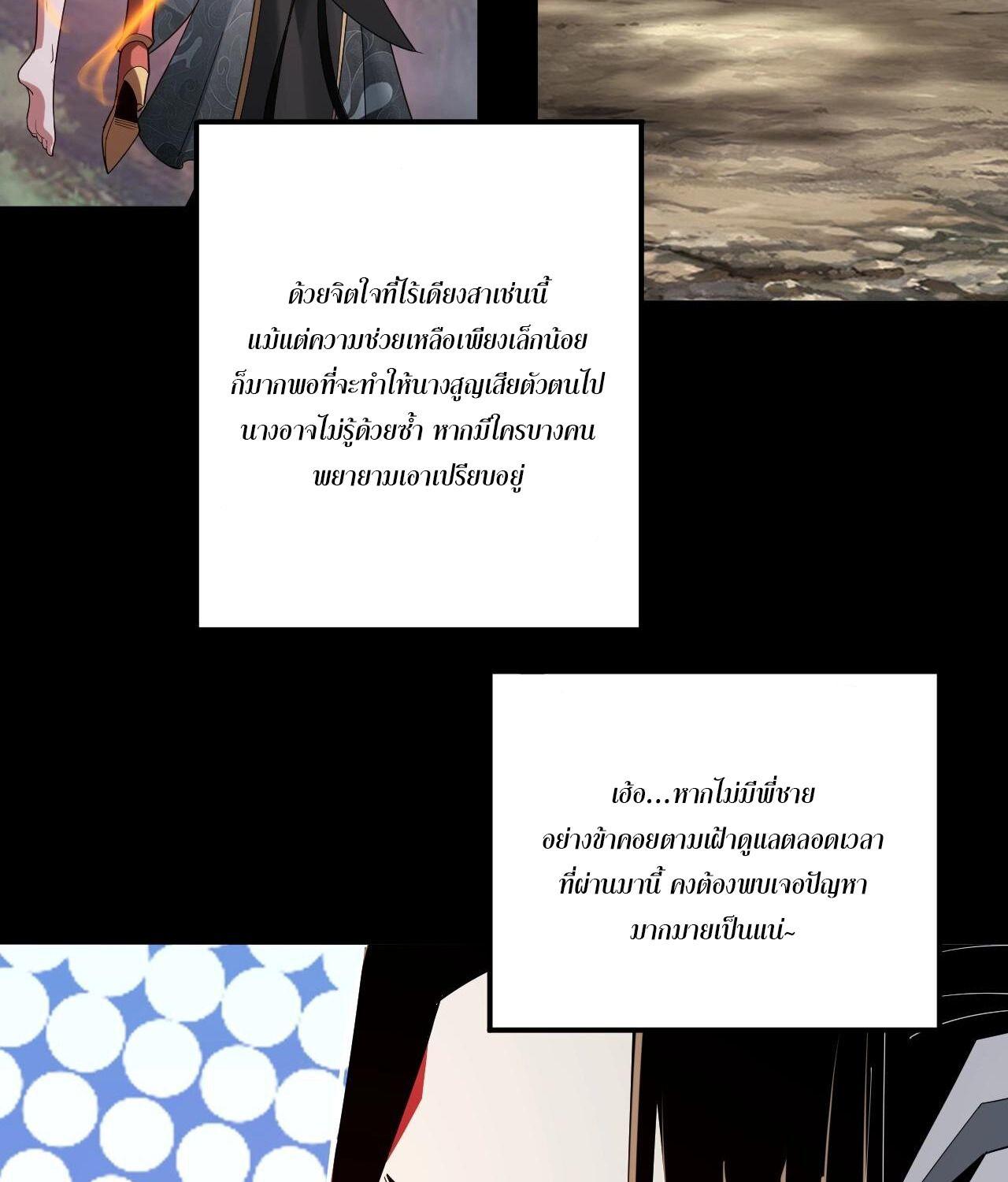 I Am the Fated Villain ตอนที่ 59 8