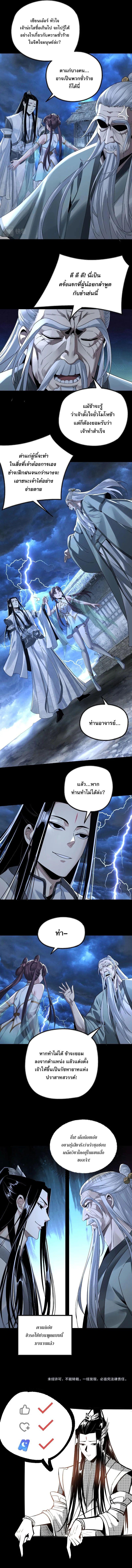 I Am the Fated Villain ตอนที่ 40 8