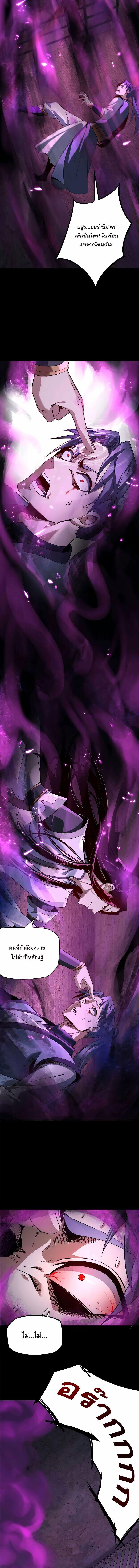 I Am the Fated Villain ตอนที่ 16 8